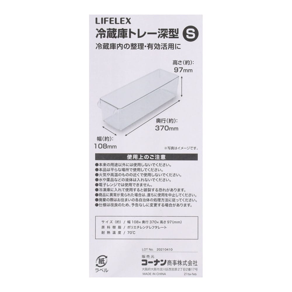 LIFELEX 冷蔵庫トレー深型　Ｓ　ＫＨＨ０５－９２４４ Ｓ