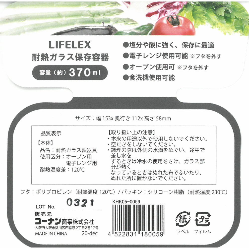 LIFELEX ガラス容器 長角３７０ｍｌ ＫＨＫ０５－００５９ 長角370ml