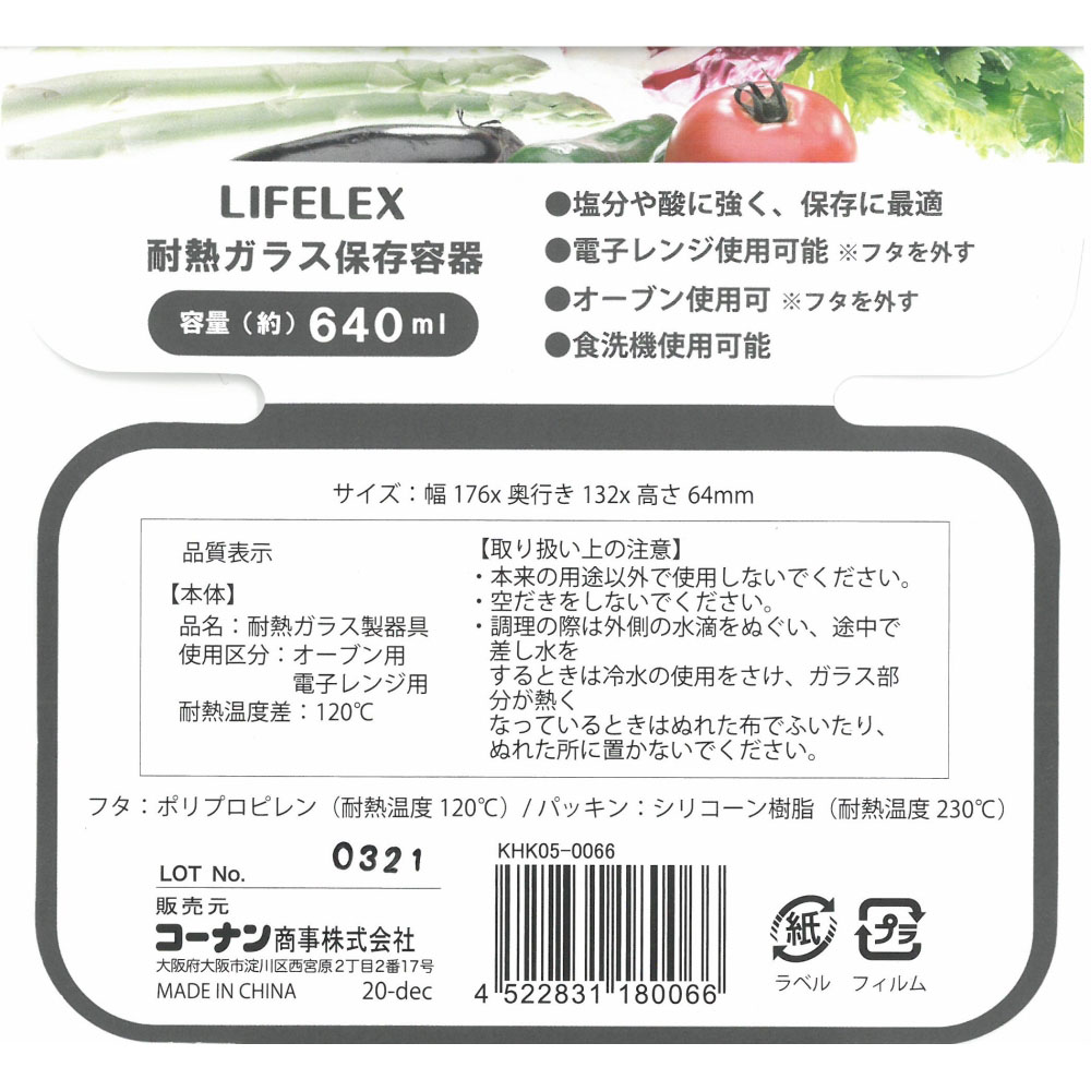 LIFELEX ガラス容器 長角６４０ｍｌ ＫＨＫ０５－００６６ 長角640ml