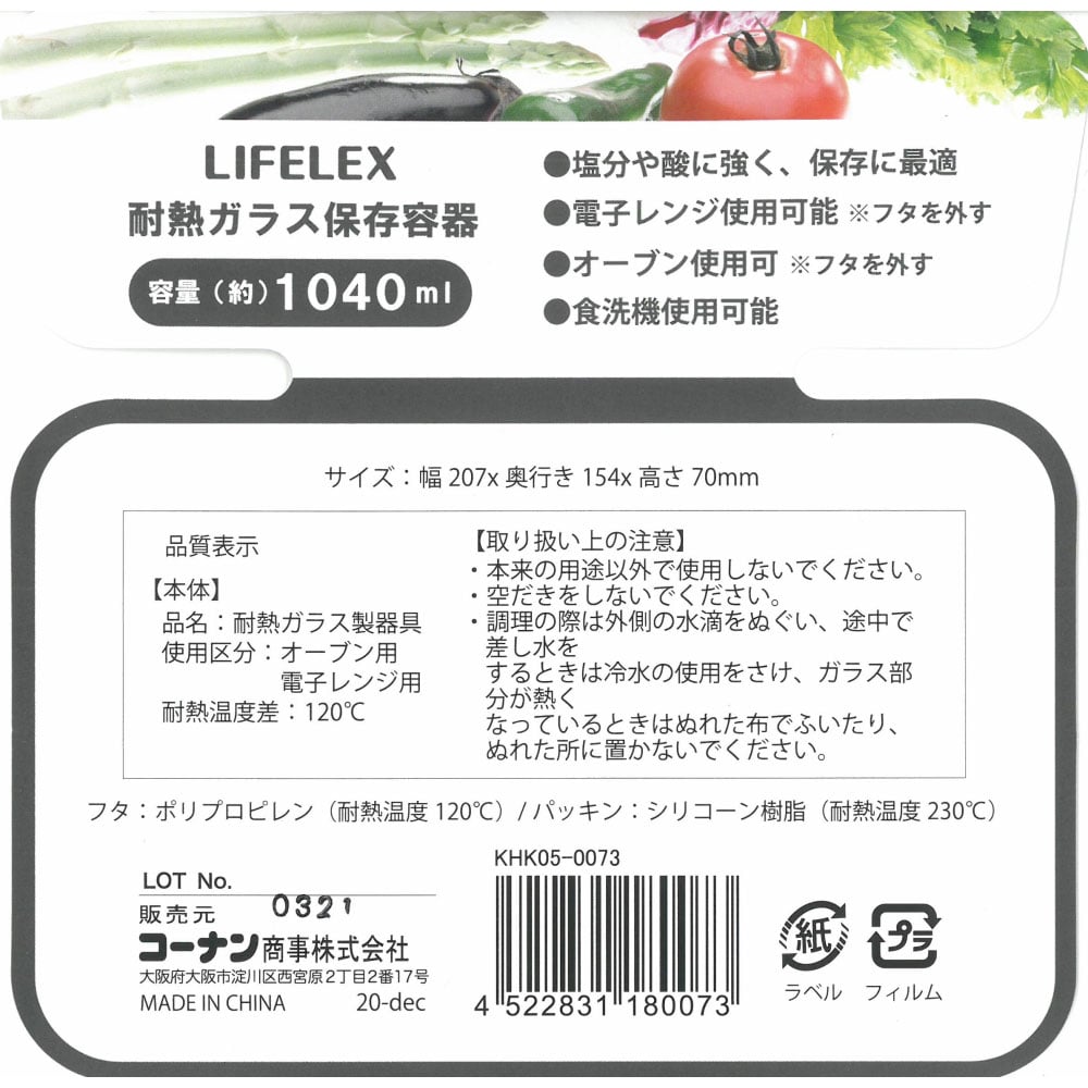 LIFELEX ガラス容器 長角１０４０ｍｌ ＫＨＫ０５－００７３ 長角1040ml