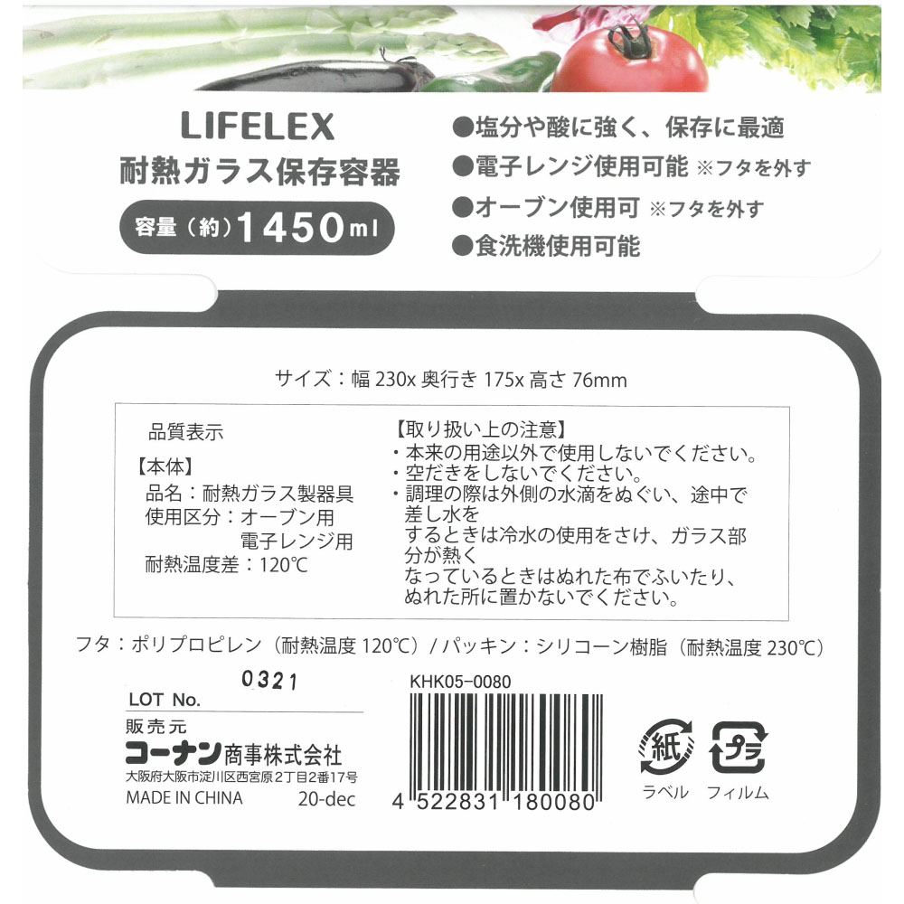 LIFELEX ガラス容器 長角１４５０ｍｌ ＫＨＫ０５－００８０ 長角1450ml