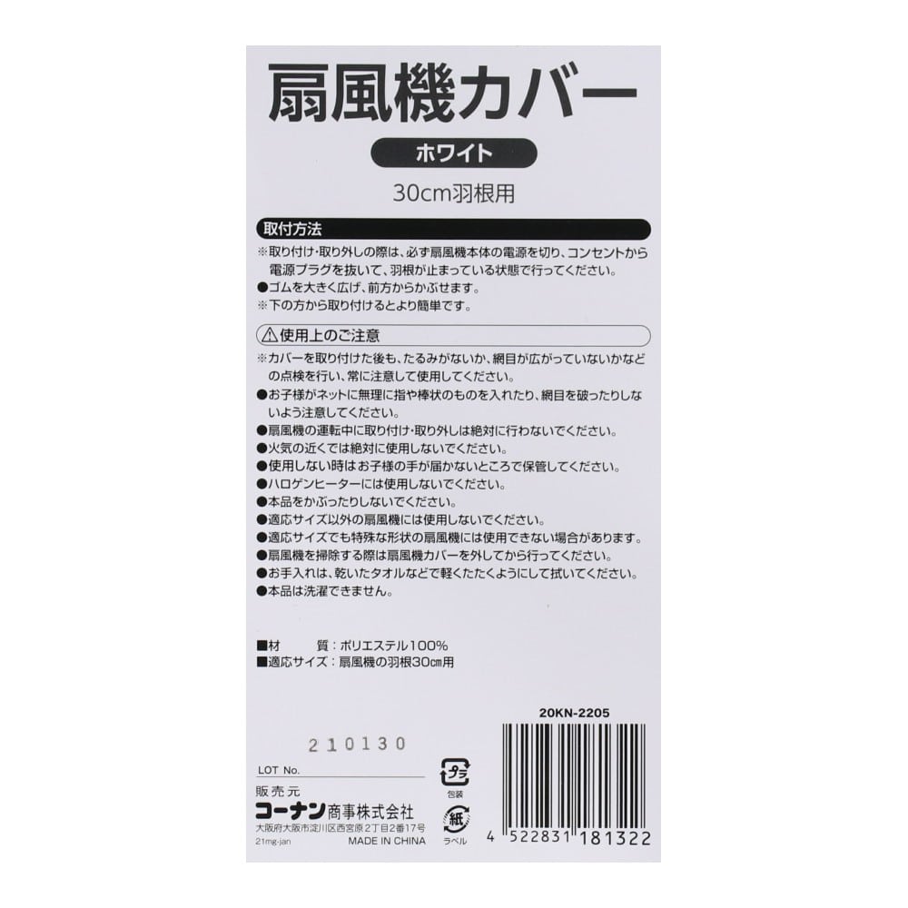 PortTech 扇風機カバー　ＷＨ　３０ｃｍ羽根用