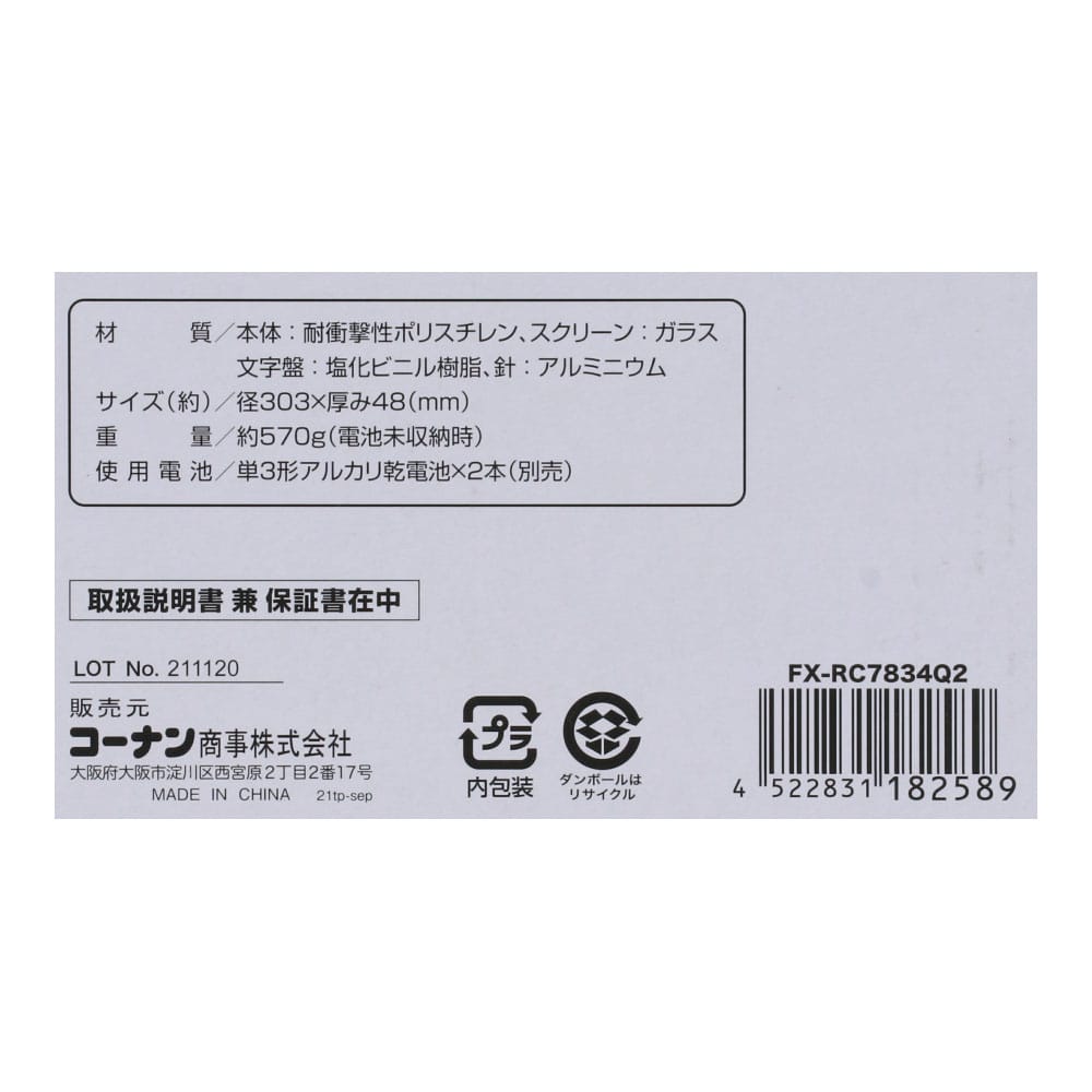 LIFELEX　電波木目調掛時計 ＦＸ－ＲＣ７８３４Ｑ２ ディープブラウン