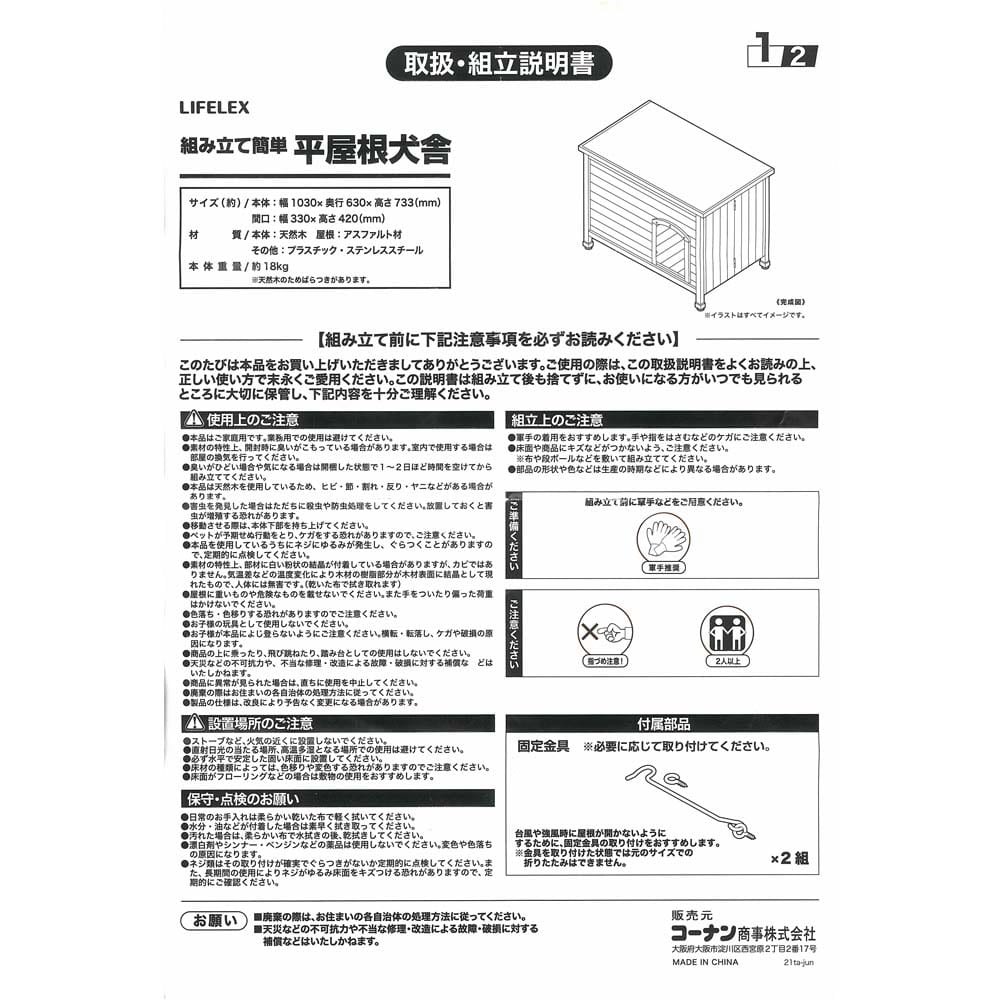 コーナン オリジナル Lifelex 平屋根犬舎 組み立て簡単 ペット ホームセンターコーナンの通販サイト