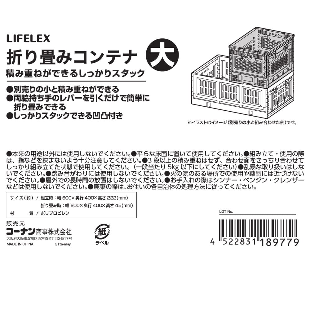 LIFELEX 折畳みコンテナしっかりスタック 大 大