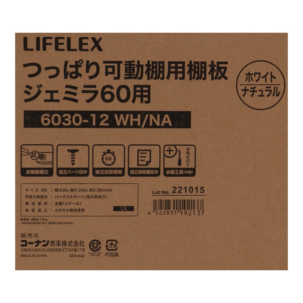 LIFELEX つっぱり可動棚用棚板　ジェミラ６０用　６０３０－１２　ホワイト／ナチュラル 60用棚板　ホワイト／ナチュラル