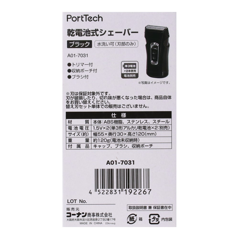 PortTech ２枚刃乾電池式シェーバー　Ａ０１－７０３１ ブラック