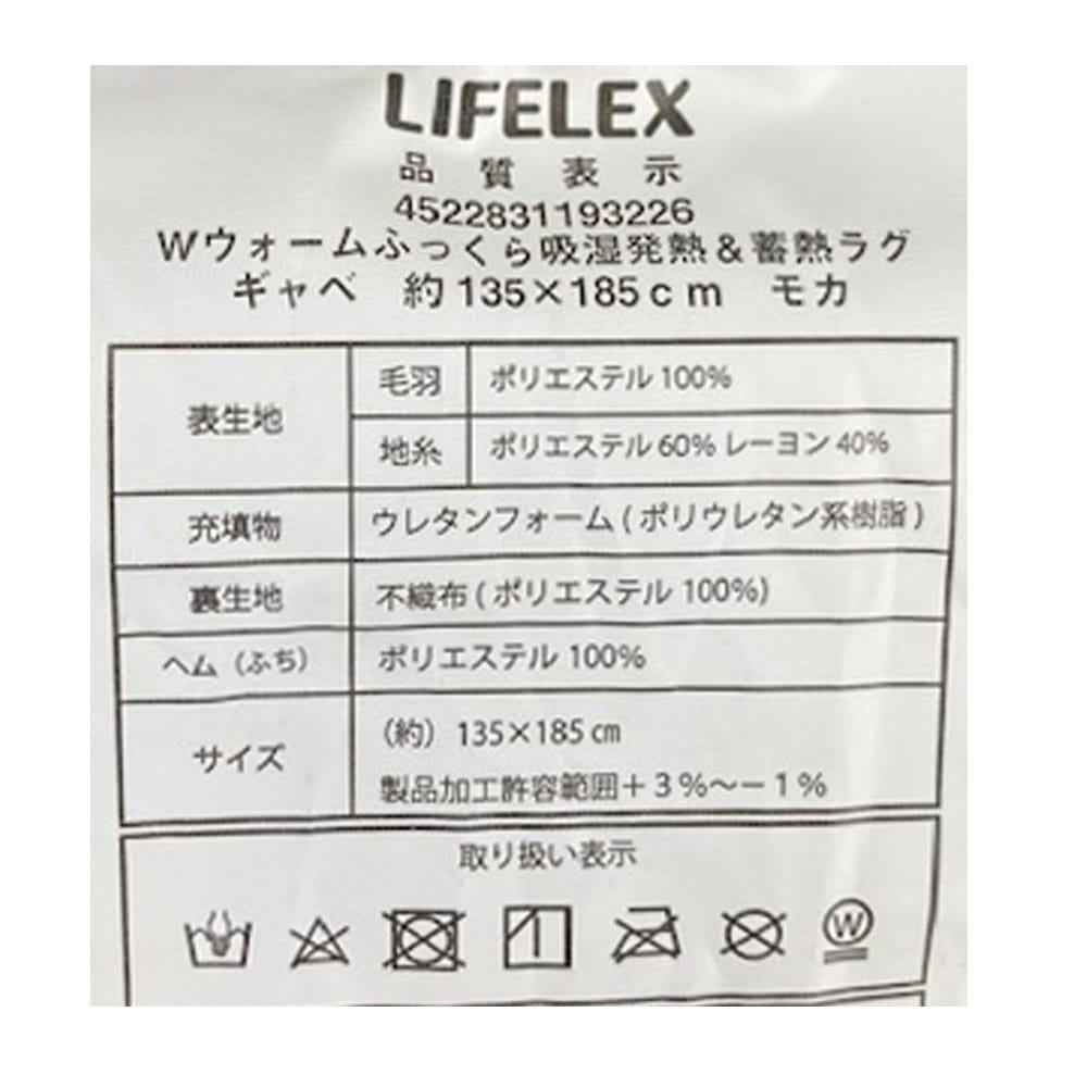 LIFELEX Ｗウォームふっくら吸湿発熱＆蓄熱ラグ ギャベ 約１３５×１８５ｃｍ モカ(ラグ ギャベ 約１３５×１８５ｃｍ モカ):  インテリア・家具・収納用品|ホームセンターコーナンの通販サイト