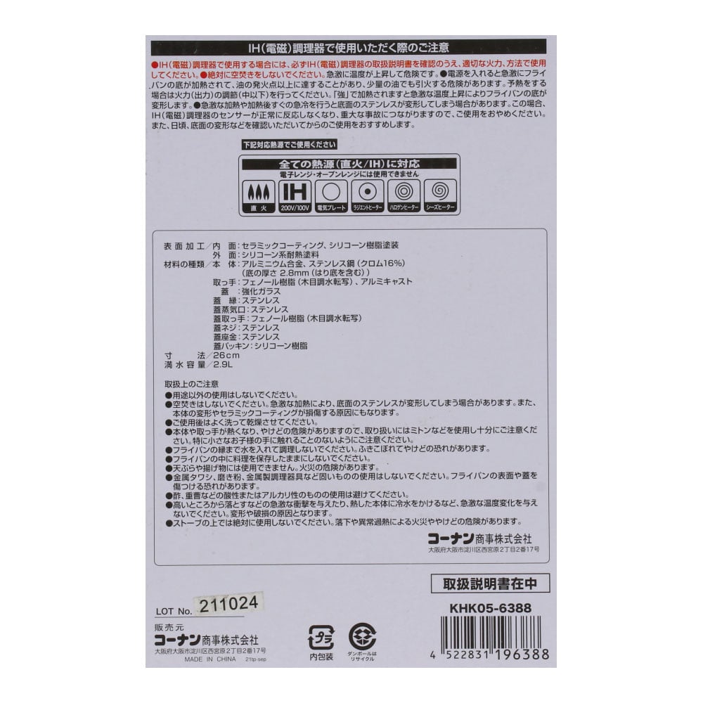 LIFELEX 持ちやすいフライパン ２６ｃｍ ＫＨＫ０５－６３８８ ２６ｃｍ