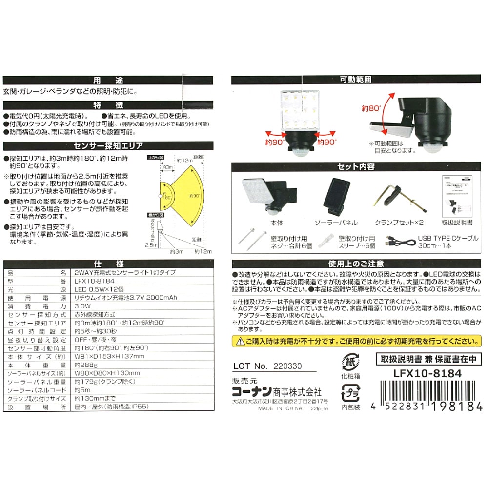 LIFELEX ２ＷＡＹ（ＵＳＢ／ソーラー）充電式センサーライト　センサーライト　１灯タイプ １灯タイプ