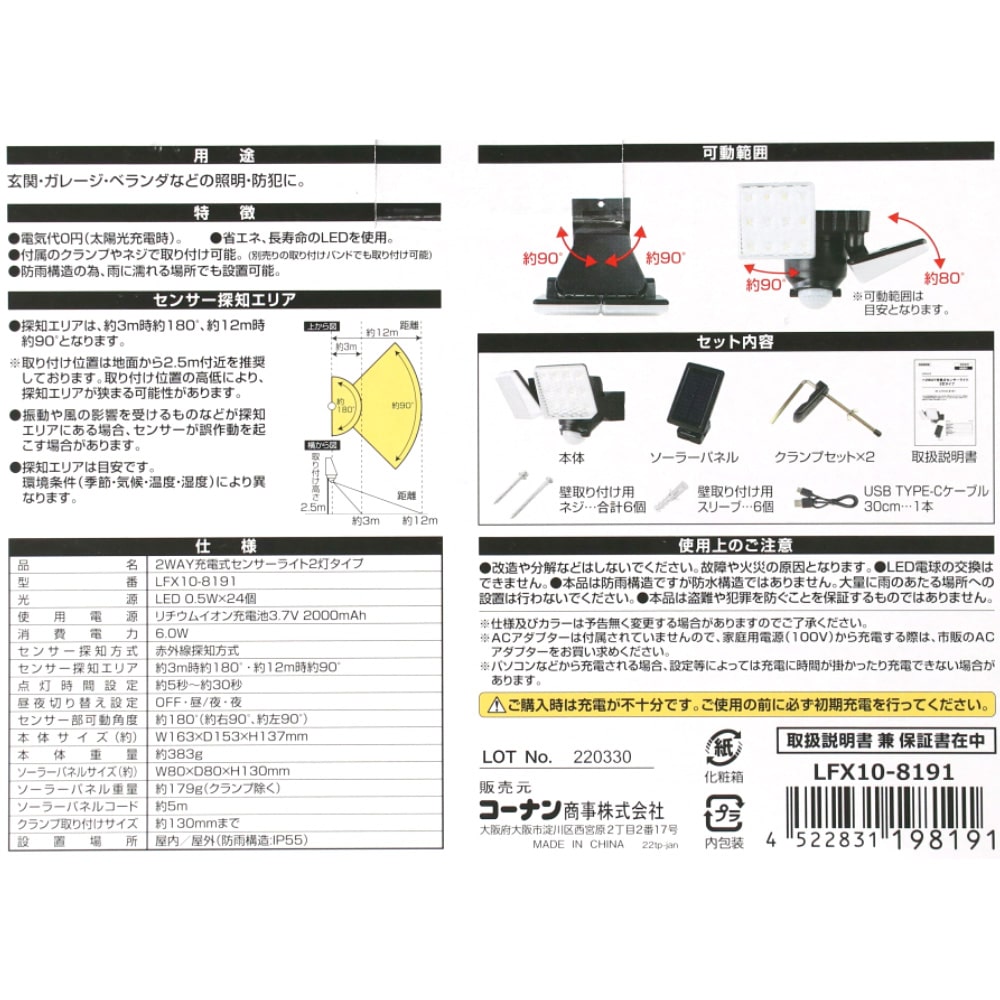 LIFELEX ２ＷＡＹ（ＵＳＢ／ソーラー）充電式センサーライト　センサーライト　２灯タイプ ２灯タイプ