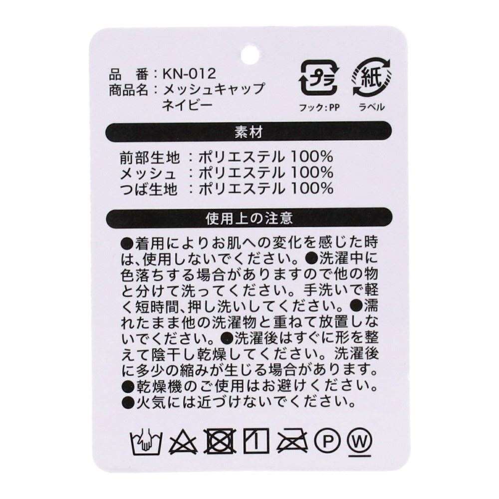 PROACT　メッシュキャップ　ＫＮ－０１２　ネイビー ネイビー