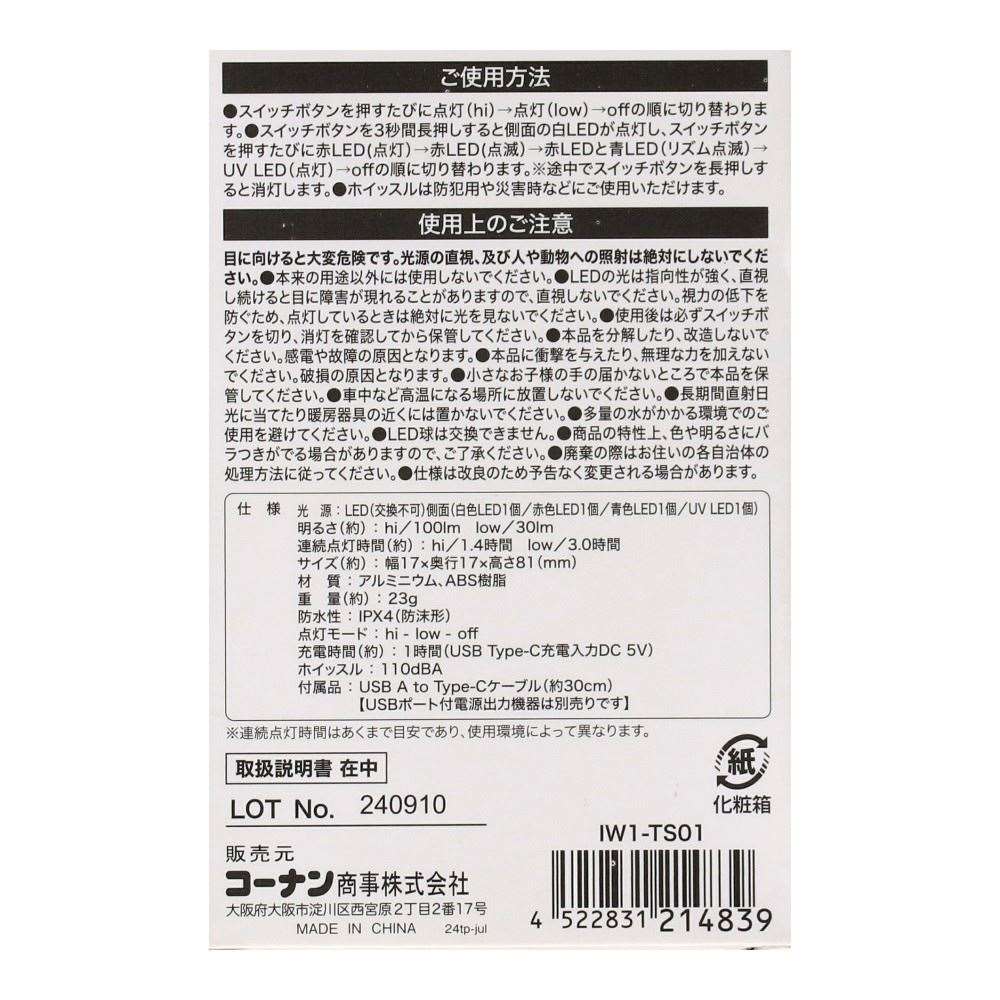 PortTech　充電式多機能キーライト　ＩＷ１－ＴＳ０１