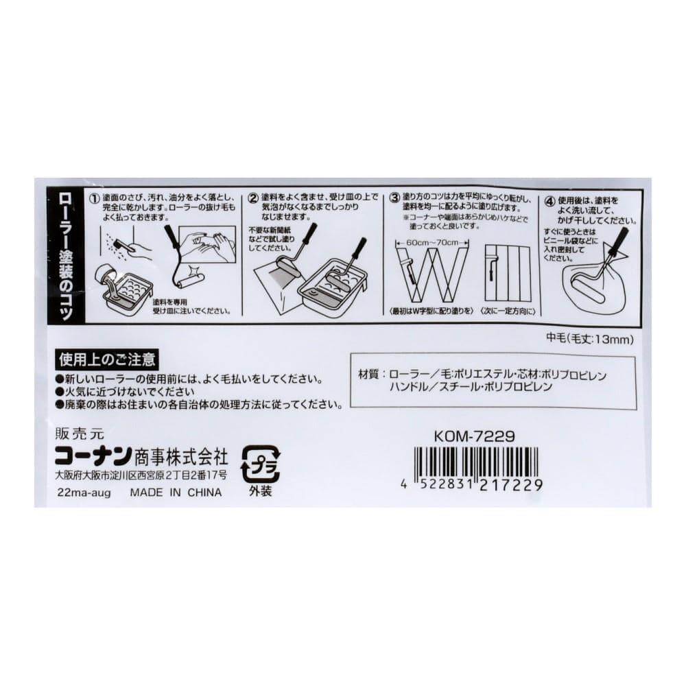 LIFELEX　ローラーセット２２５　ＫＯＭ－７２２９　９インチ セット 9インチ