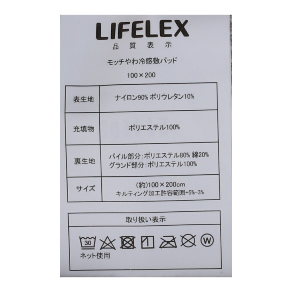 コーナン オリジナル LIFELEX モッチやわ冷感　敷パッド　シングル　グレー