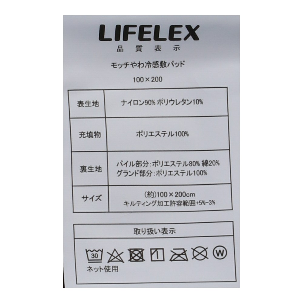コーナン オリジナル LIFELEX モッチやわ冷感　敷パッド　シングル　ボタニリーフＭＩＮ