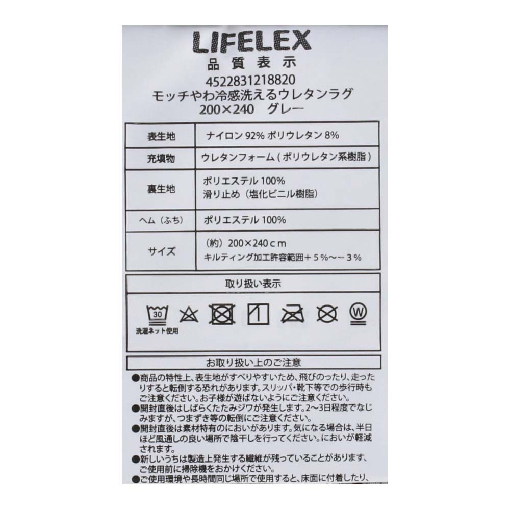 コーナン オリジナル LIFELEX モッチやわ冷感 洗える　ウレタンラグ　２００×２４０　グレー ２００×２４０ｃｍ