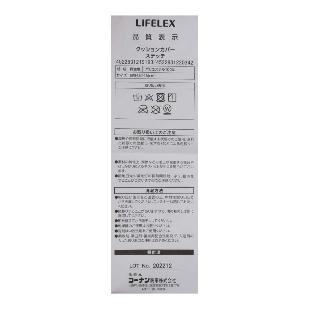 LIFELEX　クッションカバー　ステッチ　４５×４５ｃｍ　ブルー ステッチブルー