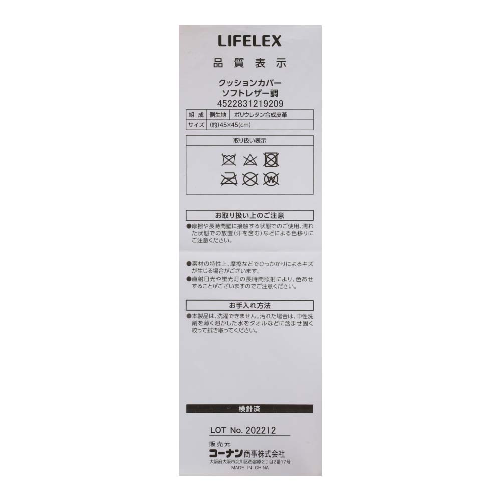 LIFELEX　クッションカバー　ソフトレザー調　４５×４５ｃｍ　ブラック ソフトレザー調ブラック