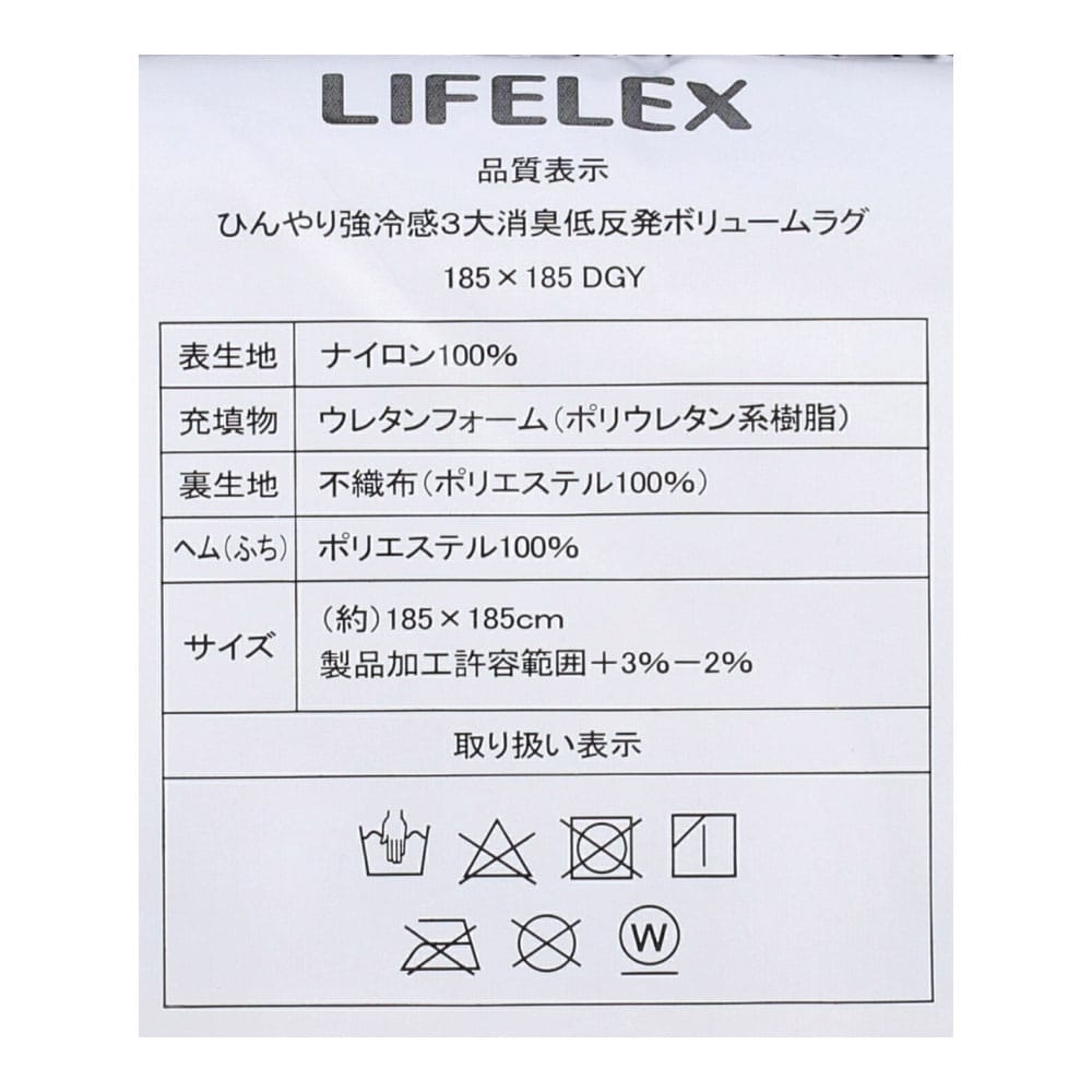 コーナン オリジナル LIFELEX ひんやり強冷感３消臭 低反発ボリュームラグ１８５×１８５ DGY ダークグレー(１８５×１８５ｍｍ  ダークグレー): インテリア・家具・収納用品|ホームセンターコーナンの通販サイト