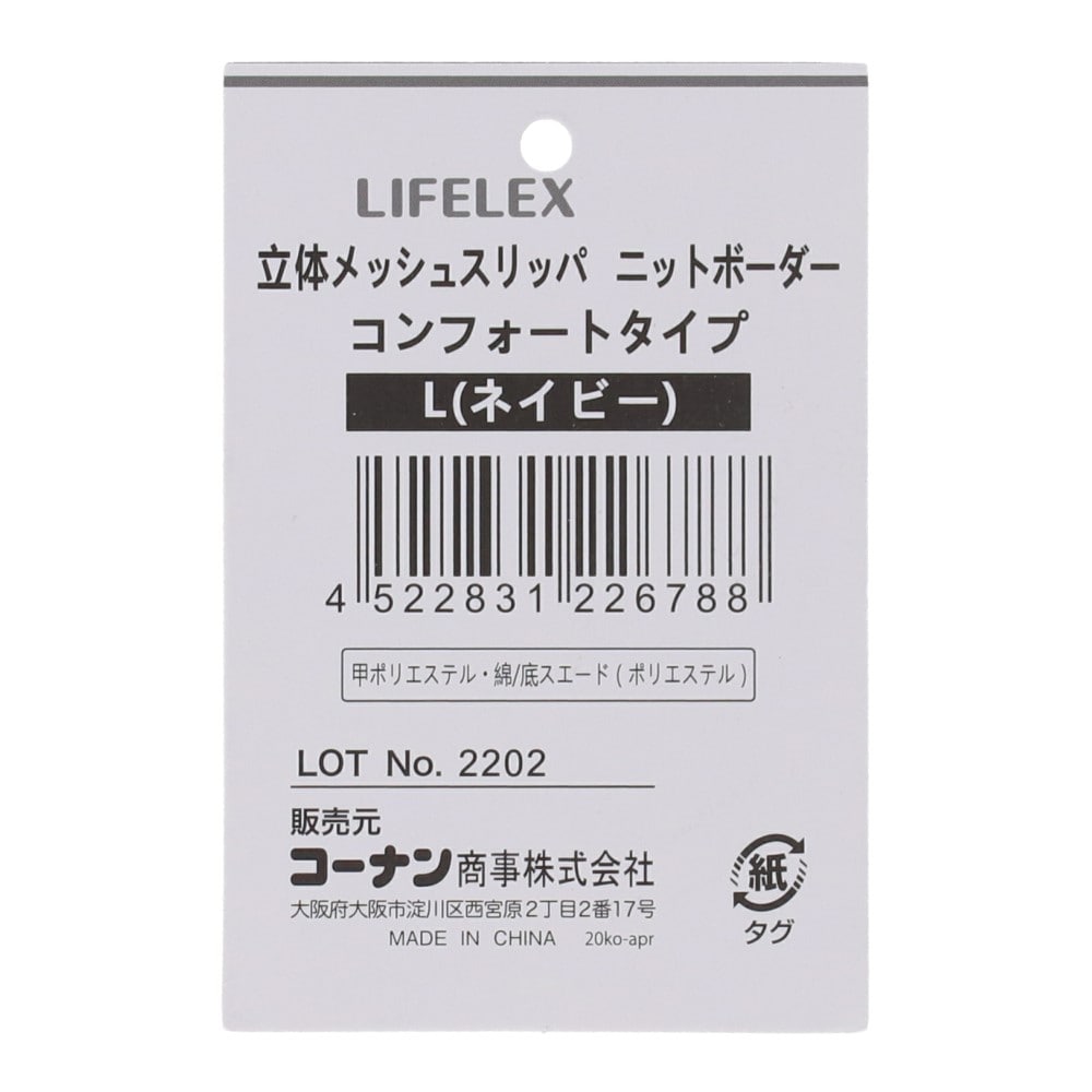 LIFELEX 立体メッシュコンフォートリッパ　ボーダー　ＮＶ　Ｌ　２５～２７ ボーダー NV L 25～27