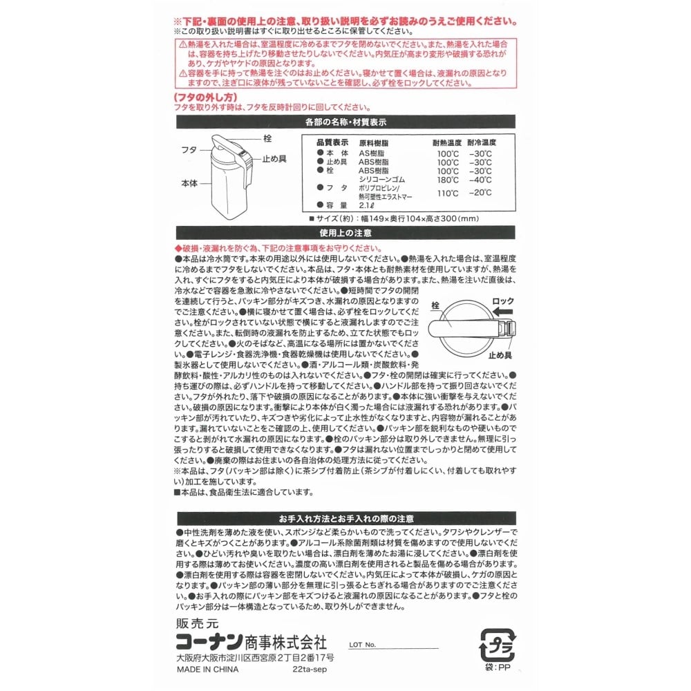 LIFELEX ワンプッシュピッチャー　２．１Ｌ ホワイト