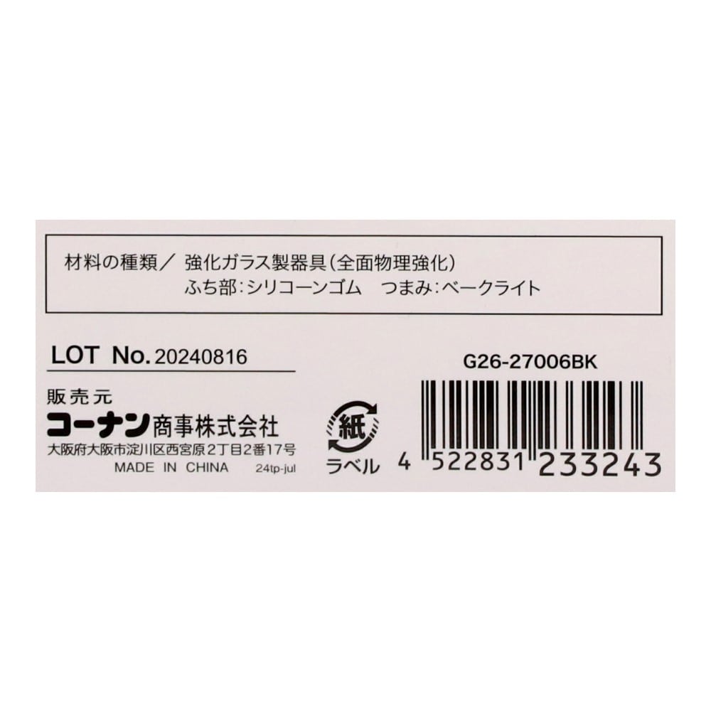 LIFELEX　立てれるガラス蓋　２６ｃｍ　Ｇ２６－２７００６ＢＫ 26cm