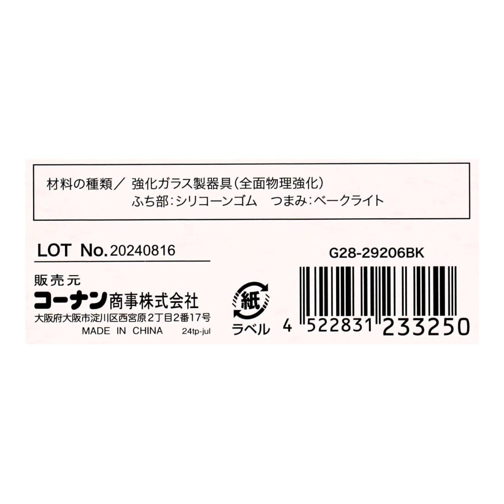 LIFELEX　立てれるガラス蓋　２８ｃｍ　Ｇ２８－２９２０６ＢＫ 28cm