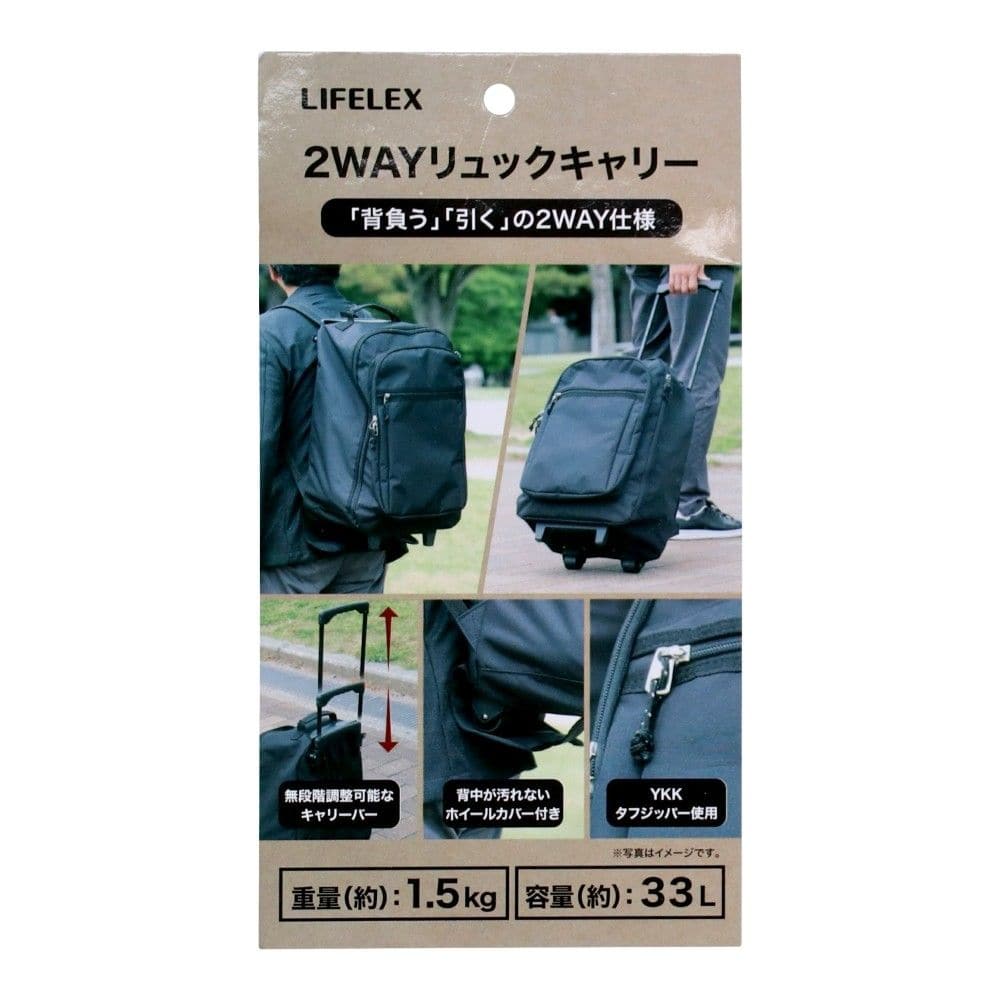 LIFELEX 2WAYリュックキャリー ブラック LFBS14-3618-24
