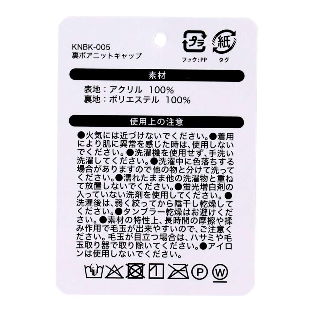 PROACT　裏ボアニットキャップ　ＫＮＢＫ－００５