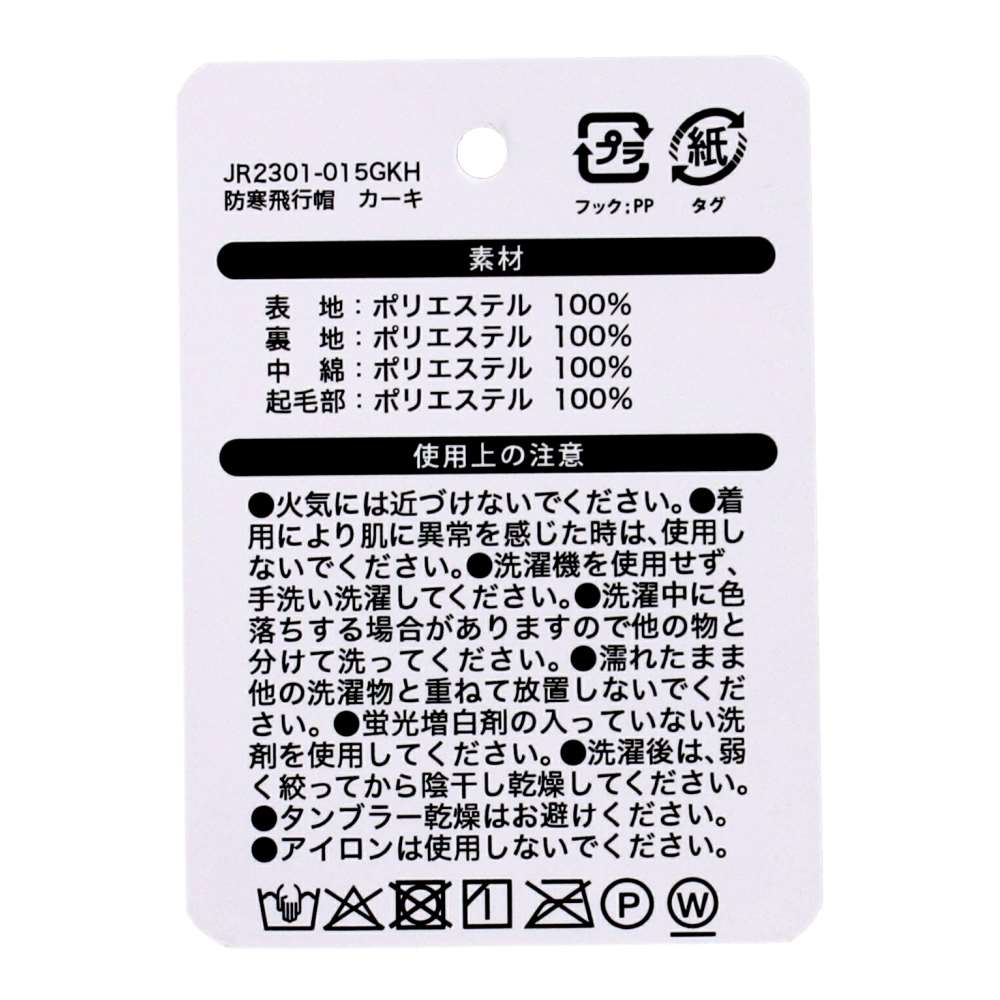 PROACT　防寒飛行帽　カーキ　ＪＲ２３０１－０１５ＧＫＨ