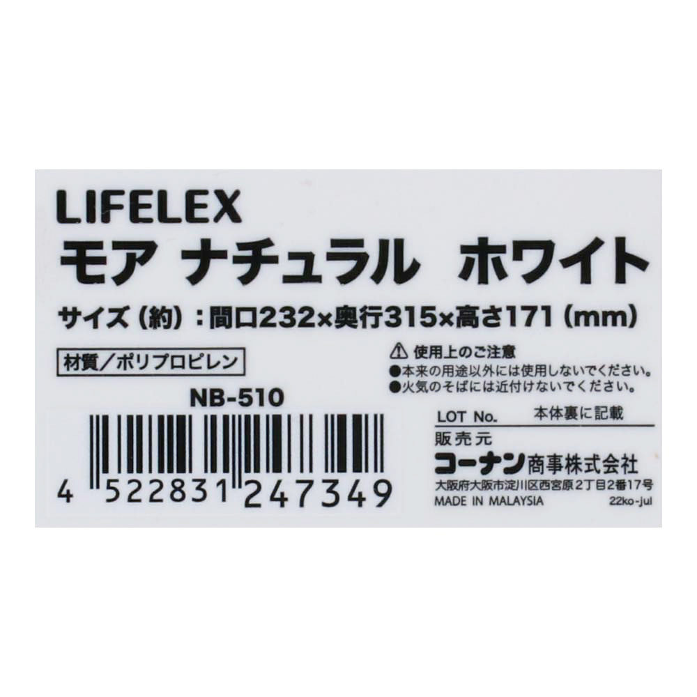 LIFELEX モア　ナチュラル　ホワイト　ＮＢ－５１０ ＮＢ－５１０