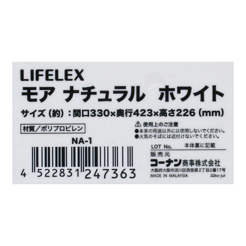 LIFELEX モア　ナチュラル　ホワイト　ＮＡ－１ ＮＡ－１