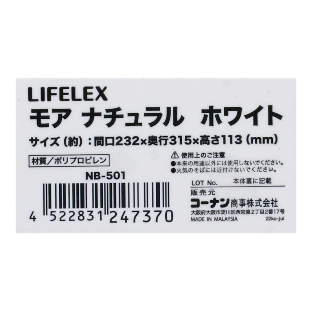 LIFELEX モア　ナチュラル　ホワイト　ＮＢ－５０１ ＮＢ－５０１