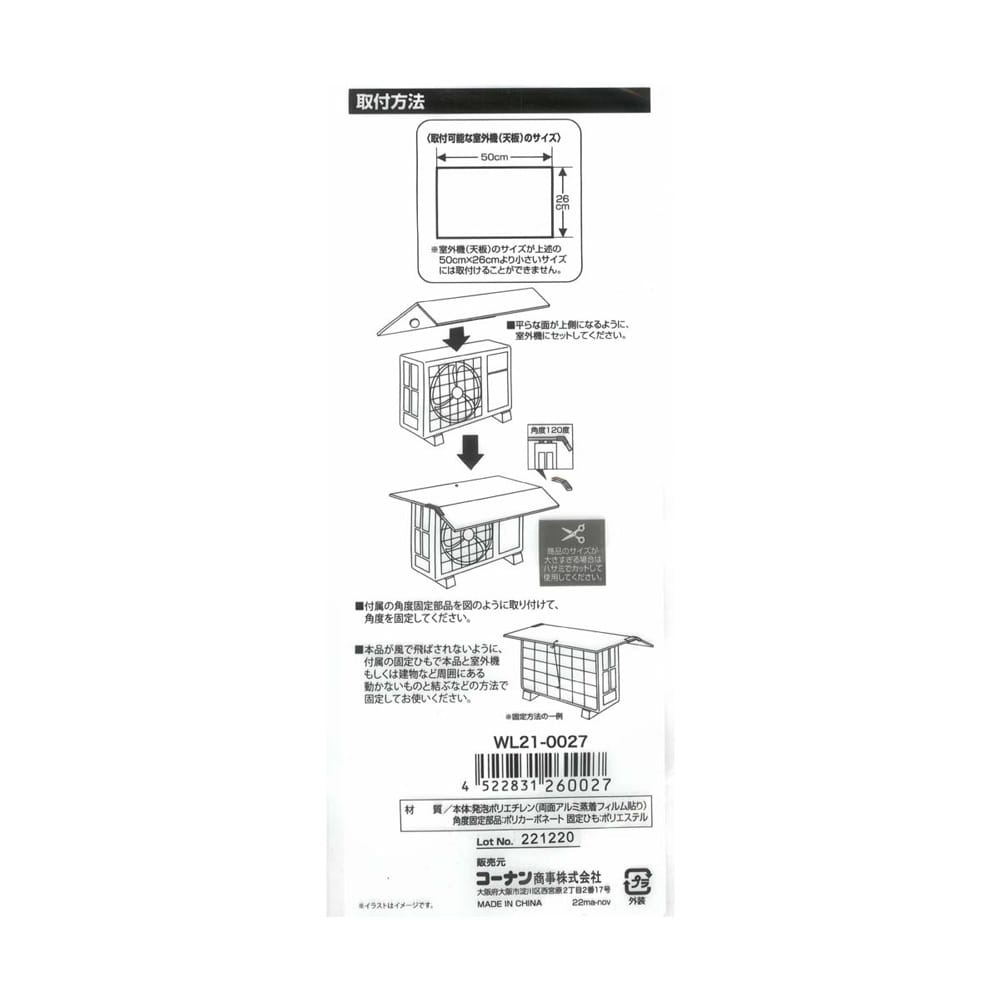 LIFELEX 室外機シェード磁石式　ＷＬ２１－００２７