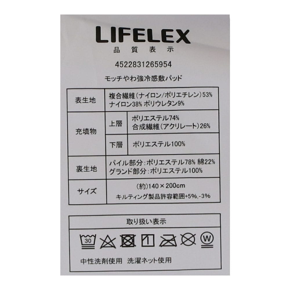 LIFELEX　モッチやわ強冷感　敷パッド　ダブル　ブルー 敷パッド ダブル