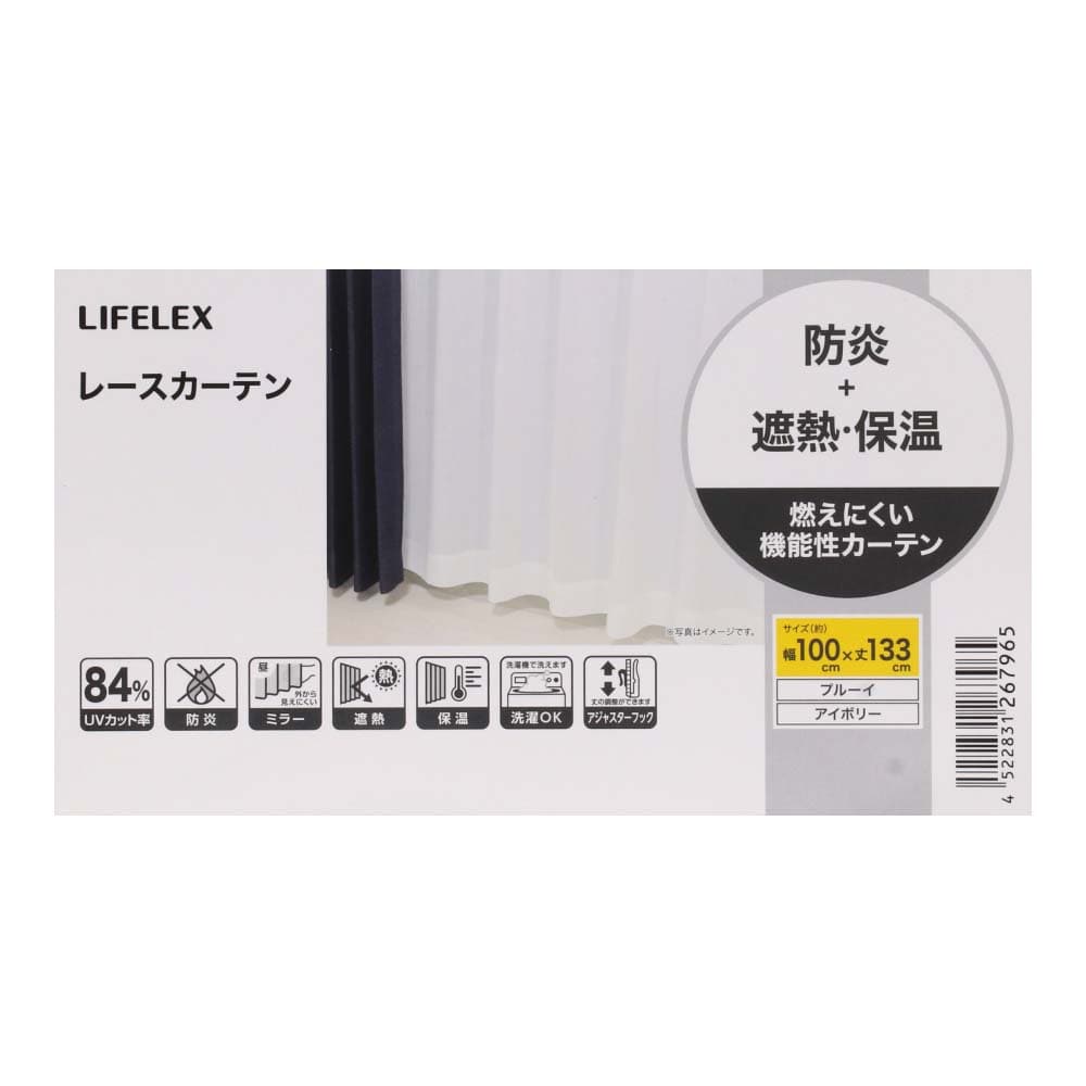 LIFELEX 防炎＋遮熱・保温レースカーテン　プルーイ　約幅１００×丈１３３ｃｍ　アイボリー 約幅１００×１３３ｃｍ