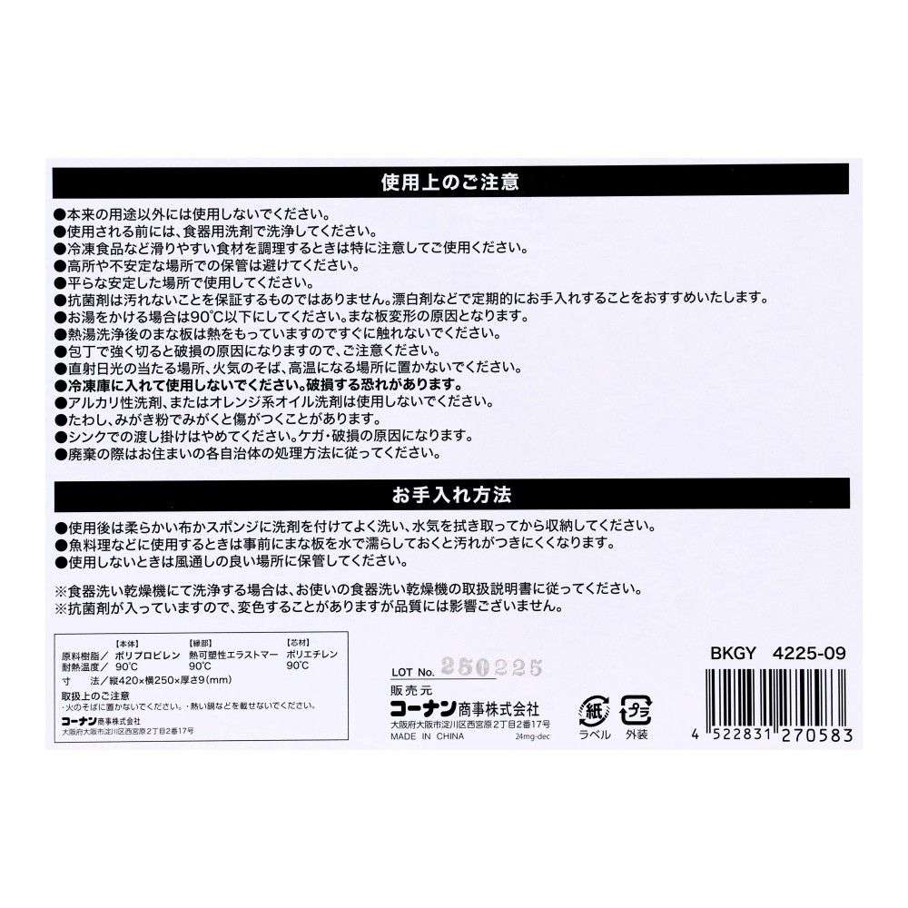 LIFELEX　抗菌軽量まな板　ＬＬ　ブラック／グレー　４２２５－０９ LL