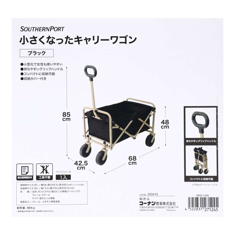 SOUTHERNPORT　小さくなったキャリーワゴン　ＳＰ２３－１２４５　ブラック