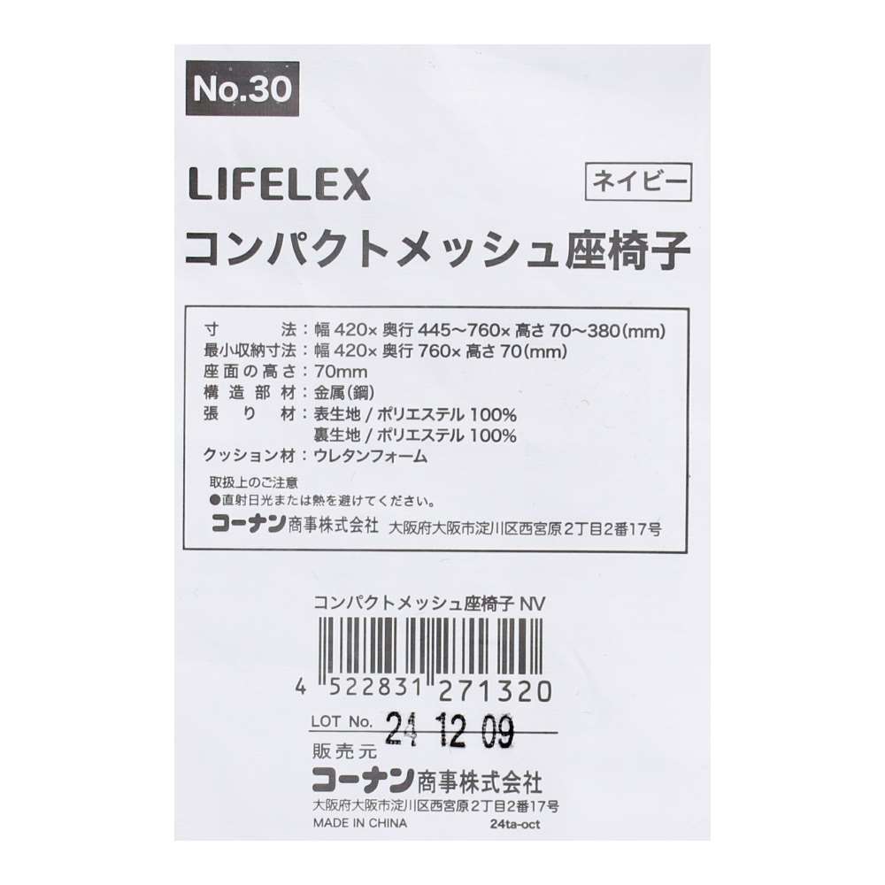 LIFELEX　コンパクトメッシュ座椅子　ネイビー　ＫＩＩ０６－１３２０