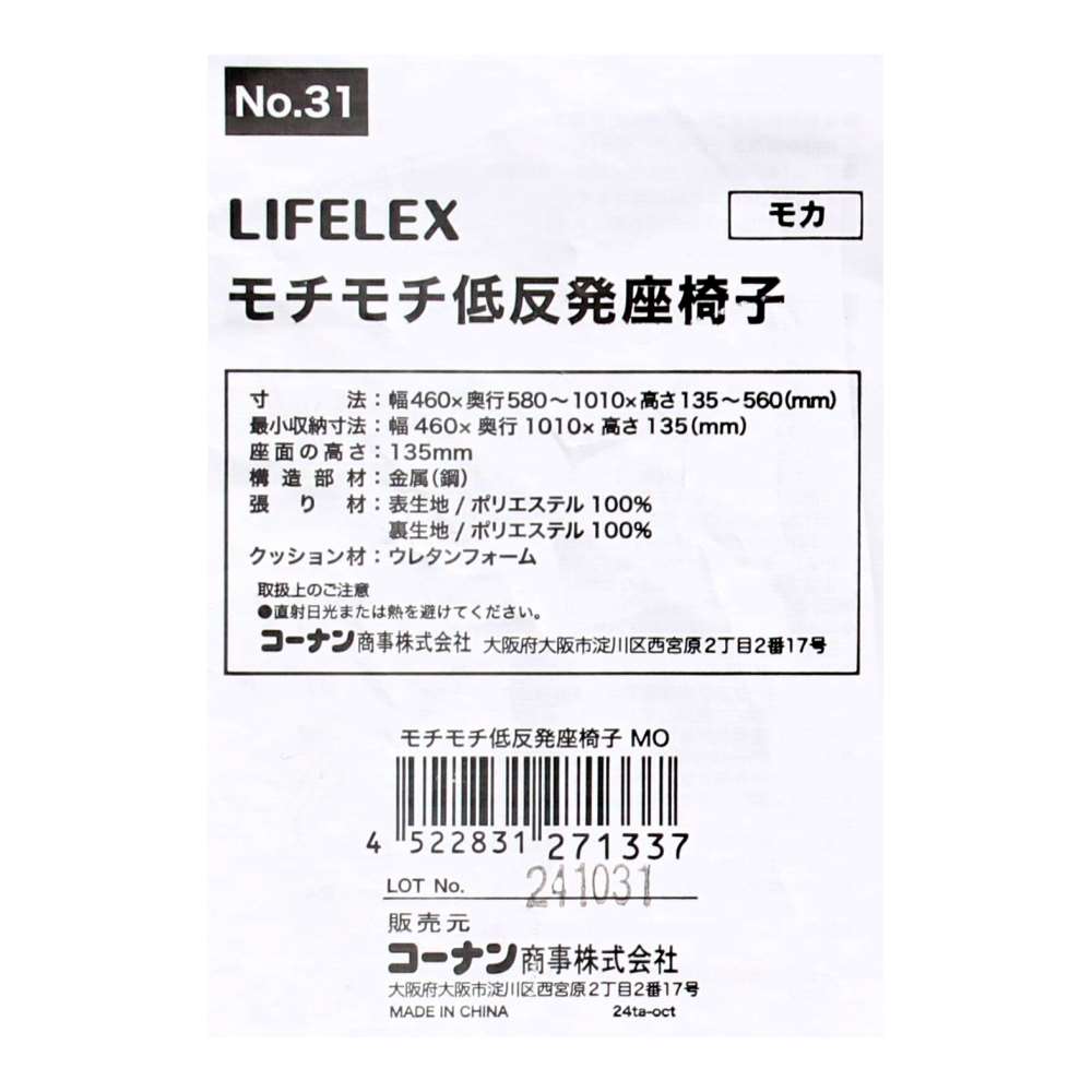 LIFELEX　モチもち低反発座椅子　モカ　ＫＩＩ０６－１３３７