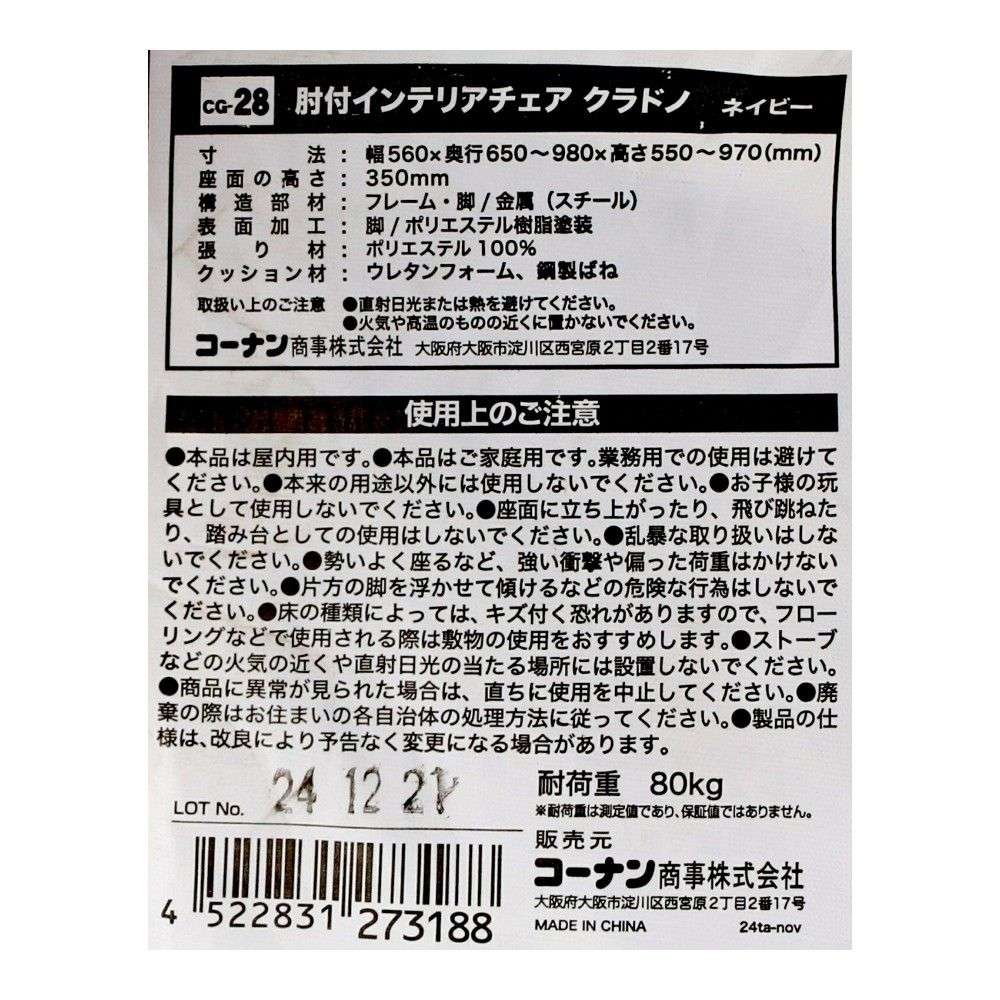 LIFELEX　肘付インテリアチェア　クラドノ　ネイビー ネイビー