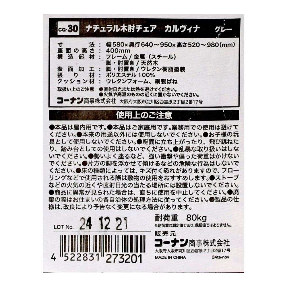LIFELEX　ナチュラル木肘チェア　ブルノ　グレー