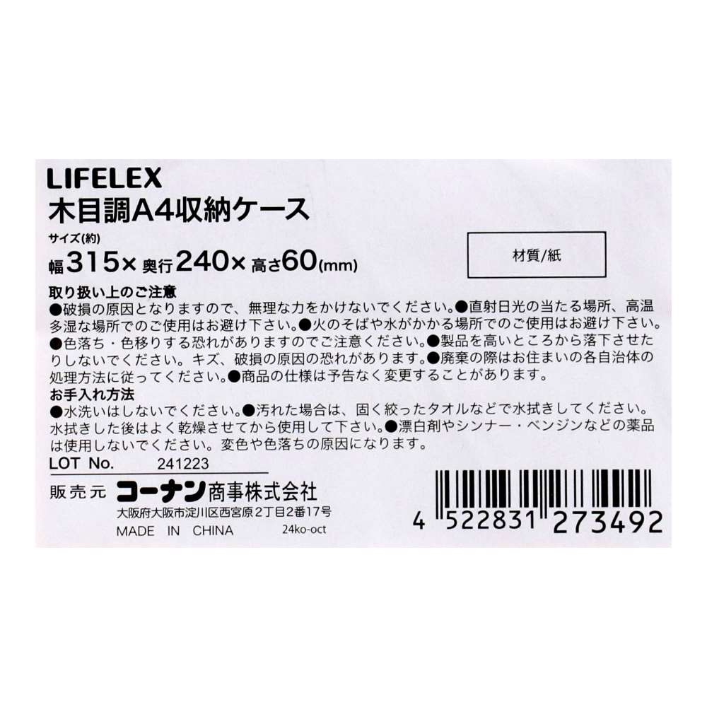 LIFELEX 木目A4収納ケース 483735