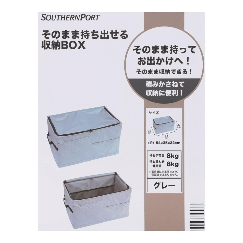 SOUTHERNPORT そのまま持ち出せる収納ＢＯＸ　グレー グレー