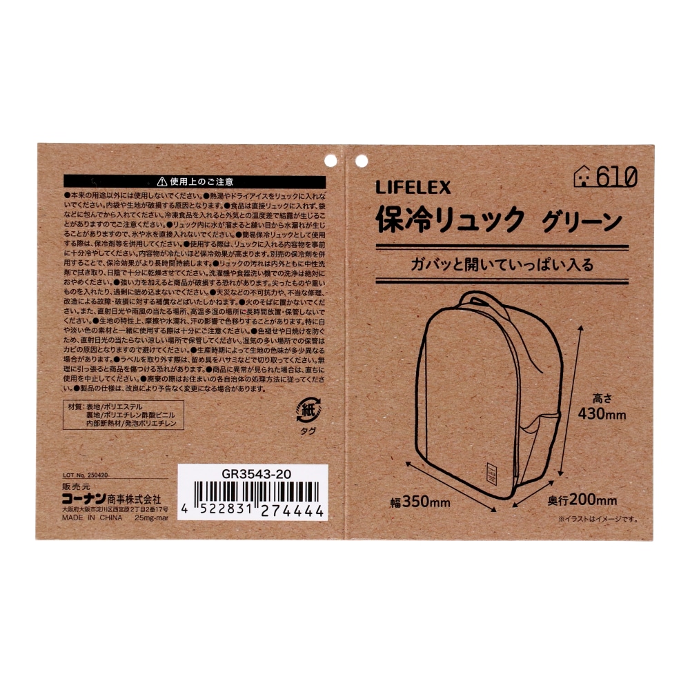 LIFELEX　保冷リュック　ＧＲ３５４３－２０　グリーン グリーン 保冷リュック