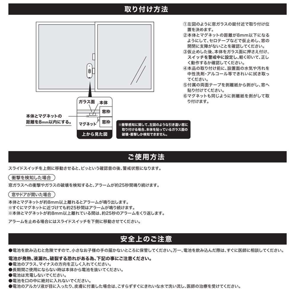 PortTech 衝撃・開放検知式 薄型防犯アラーム 2P D379ー2P ミルキー 2P