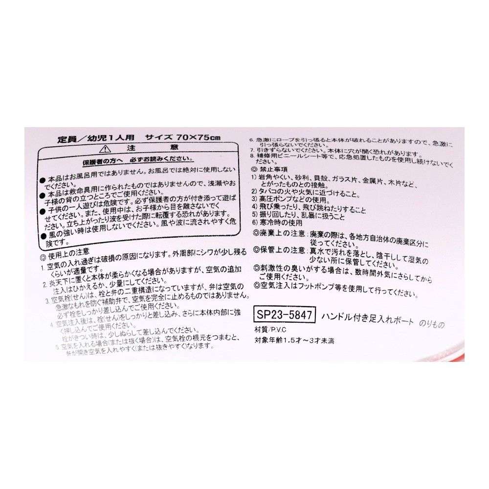 SOUTHERNPORT　ハンドル付き足入れボート　のりもの　ＳＰ２３－５８４７ のりもの