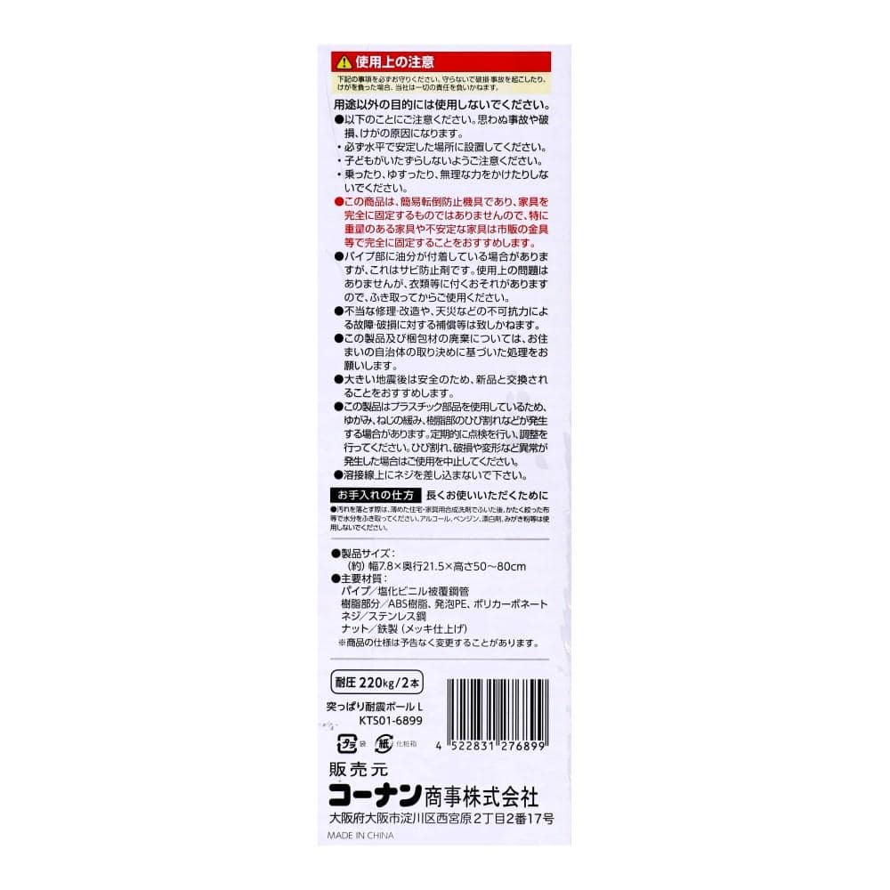 LIFELEX　突っぱり耐震ポールＬ　ＫＴＳ０１－６８９９ L