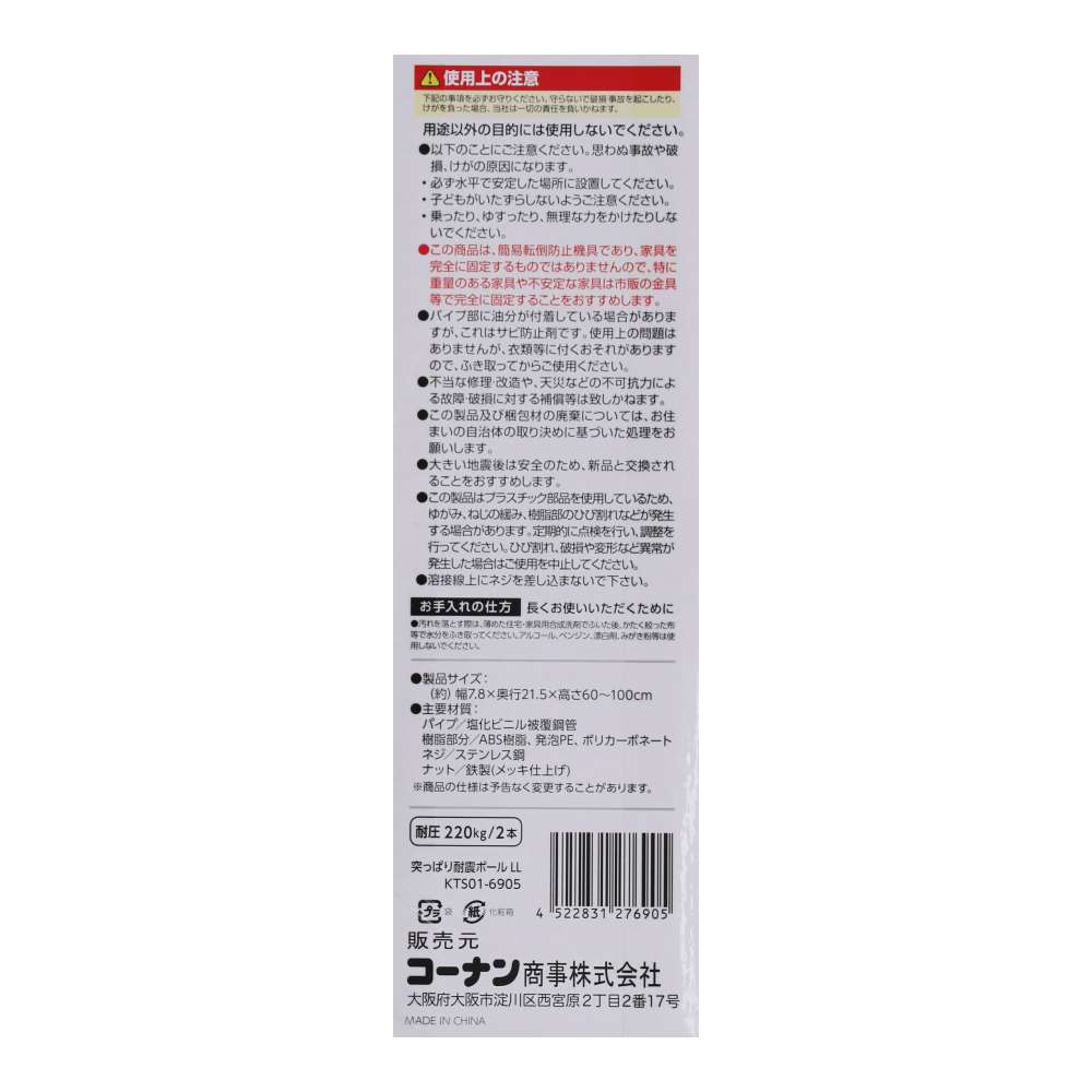 LIFELEX　突っぱり耐震ポールＬＬ　ＫＴＳ０１－６９０５ LL